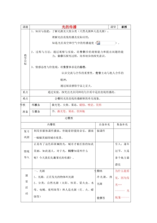 辽宁省大连市第七十六中学八年级物理 第二章 第一节 光的传播教案 人教新课标版