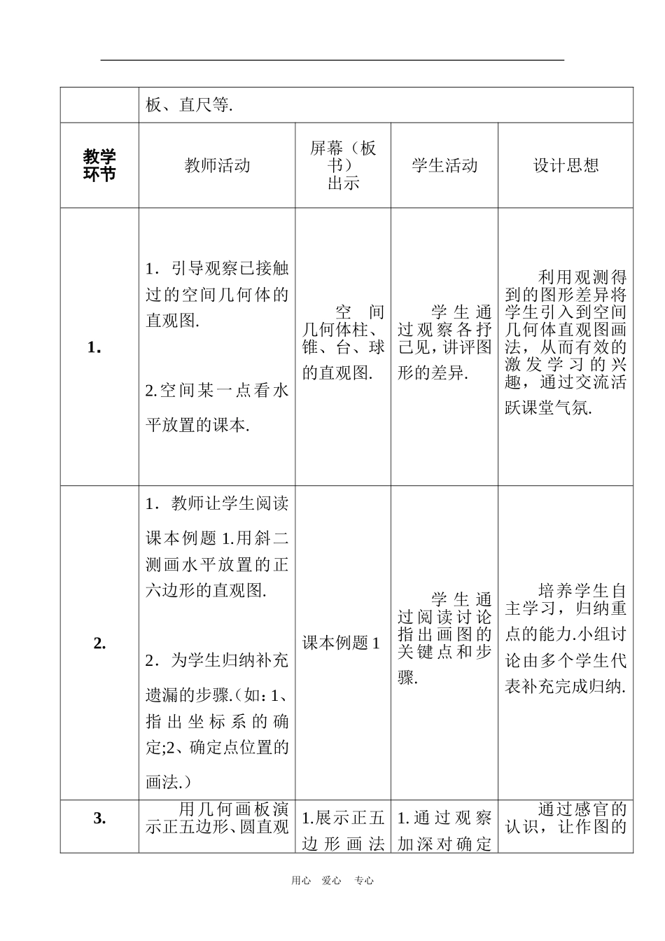 高中数学1.2　空间几何体的直观图　教案1人教版必修2_第2页