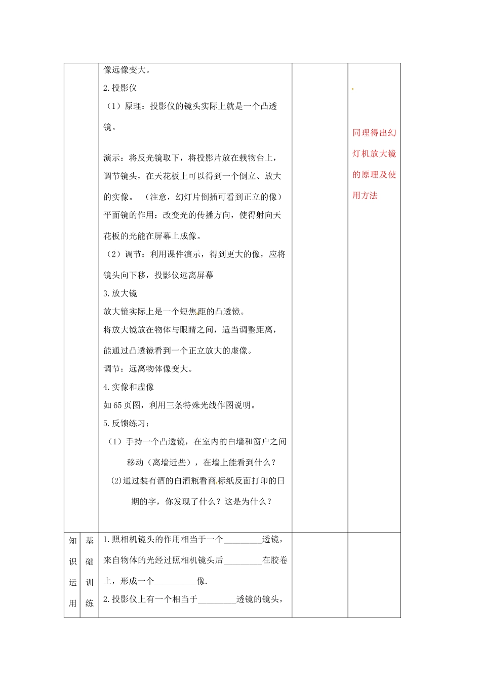 辽宁省大连市第七十六中学八年级物理 第三章 第二节 生活中的透镜教案 人教新课标版_第2页