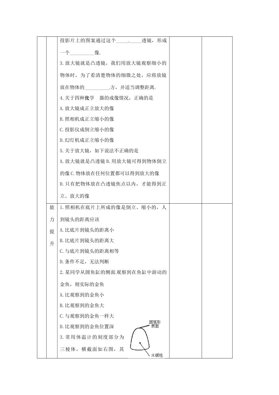 辽宁省大连市第七十六中学八年级物理 第三章 第二节 生活中的透镜教案 人教新课标版_第3页