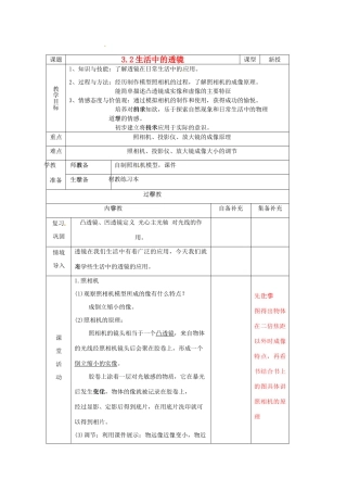 辽宁省大连市第七十六中学八年级物理 第三章 第二节 生活中的透镜教案 人教新课标版