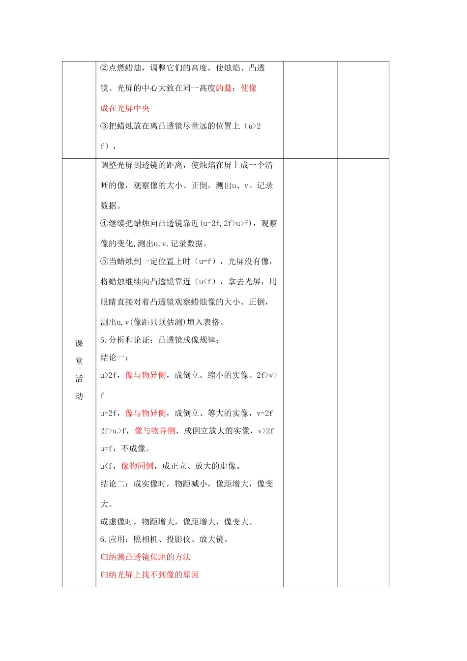 辽宁省大连市第七十六中学八年级物理 第三章 第三节 探究凸透镜成像的规律教案 人教新课标版_第2页