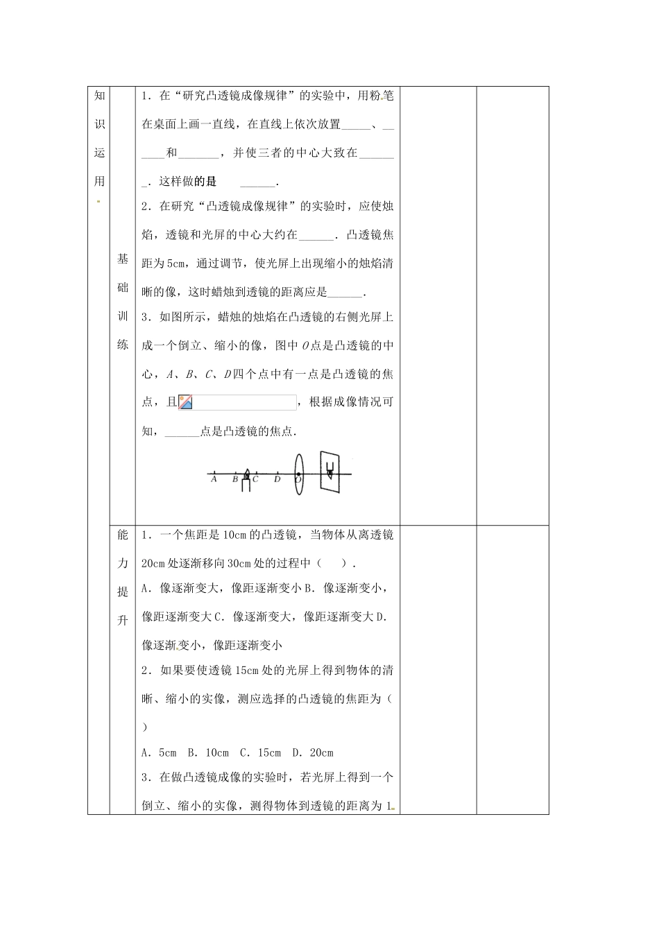 辽宁省大连市第七十六中学八年级物理 第三章 第三节 探究凸透镜成像的规律教案 人教新课标版_第3页
