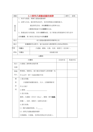 辽宁省大连市第七十六中学八年级物理 第三章 第三节 探究凸透镜成像的规律教案 人教新课标版