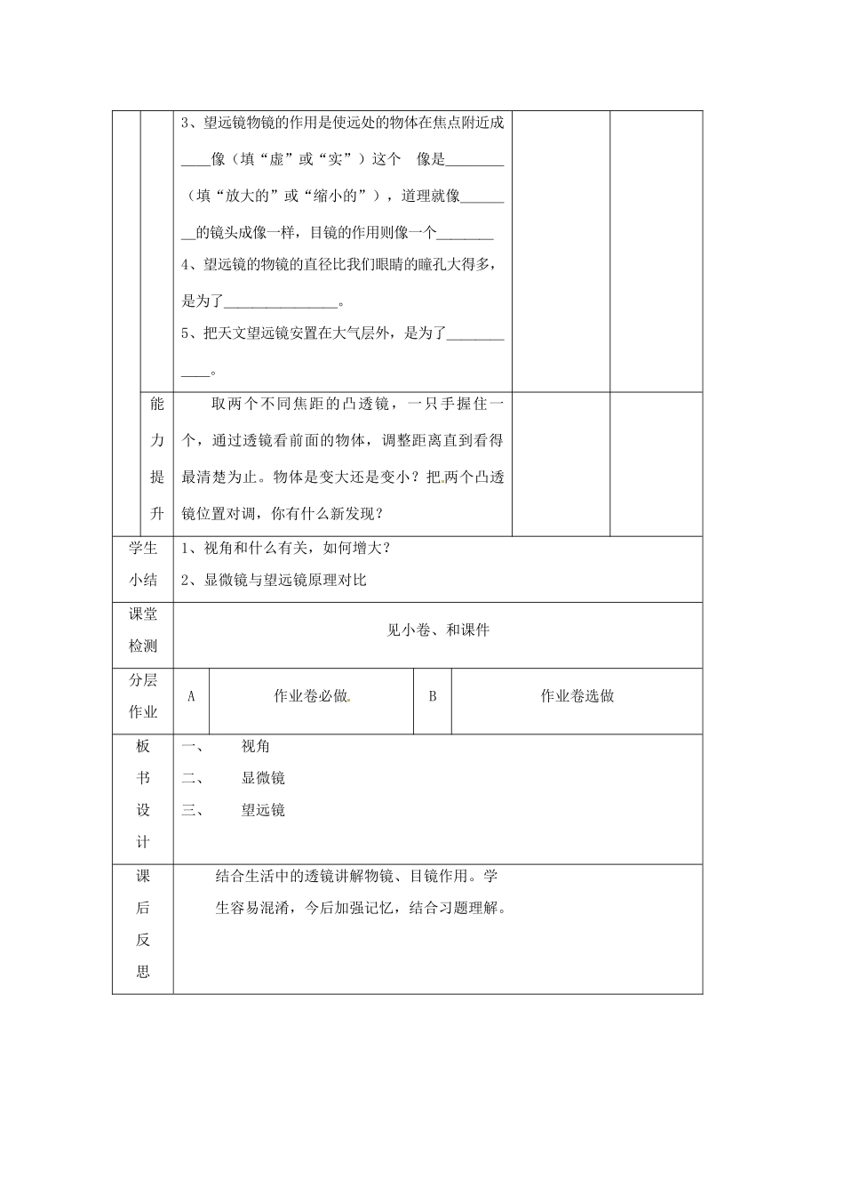 辽宁省大连市第七十六中学八年级物理 第三章 第五节 显微镜和望远镜教案 人教新课标版_第3页