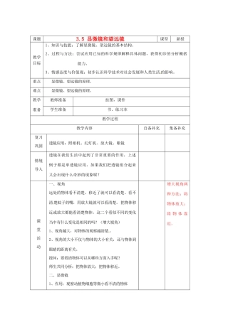 辽宁省大连市第七十六中学八年级物理 第三章 第五节 显微镜和望远镜教案 人教新课标版