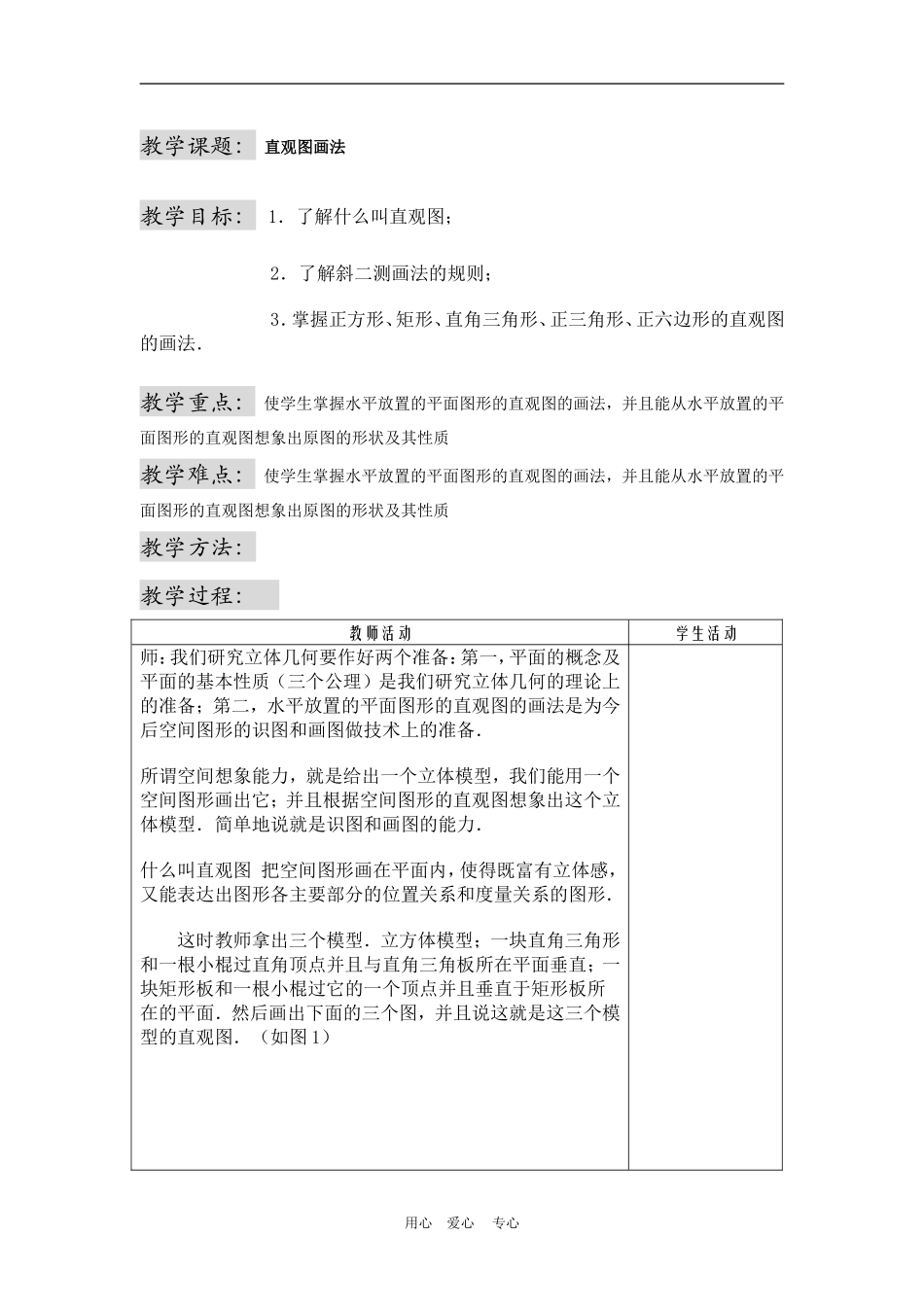 高中数学1.2　直观图的画法　教案1人教版必修2_第1页
