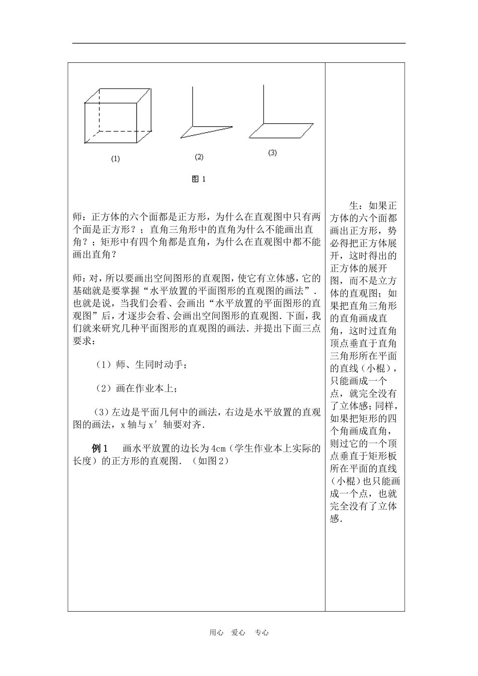 高中数学1.2　直观图的画法　教案1人教版必修2_第2页