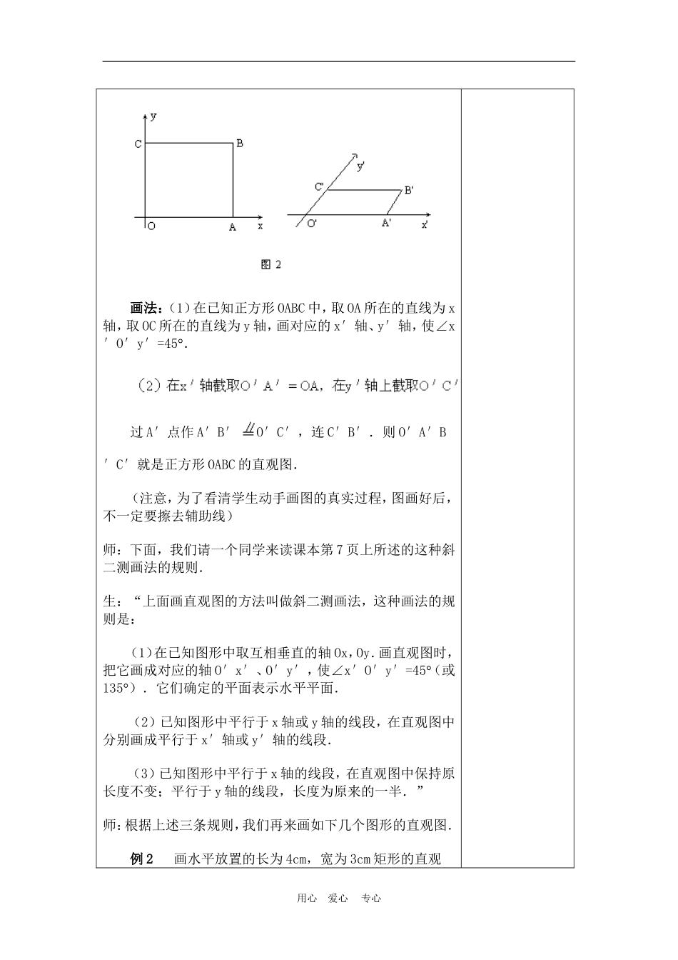 高中数学1.2　直观图的画法　教案1人教版必修2_第3页