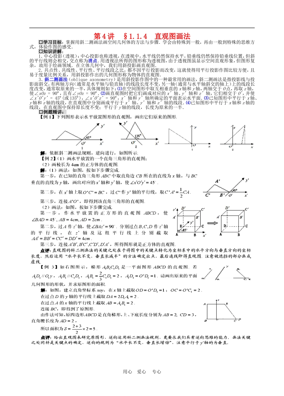 高中数学1.2　直观图的画法　教案2人教版必修2_第1页