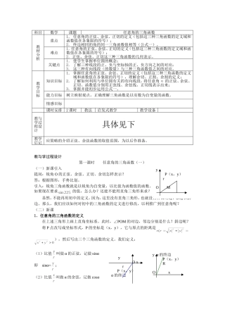 高中数学1.2　任意角的三角函数　教案3人教版必修4