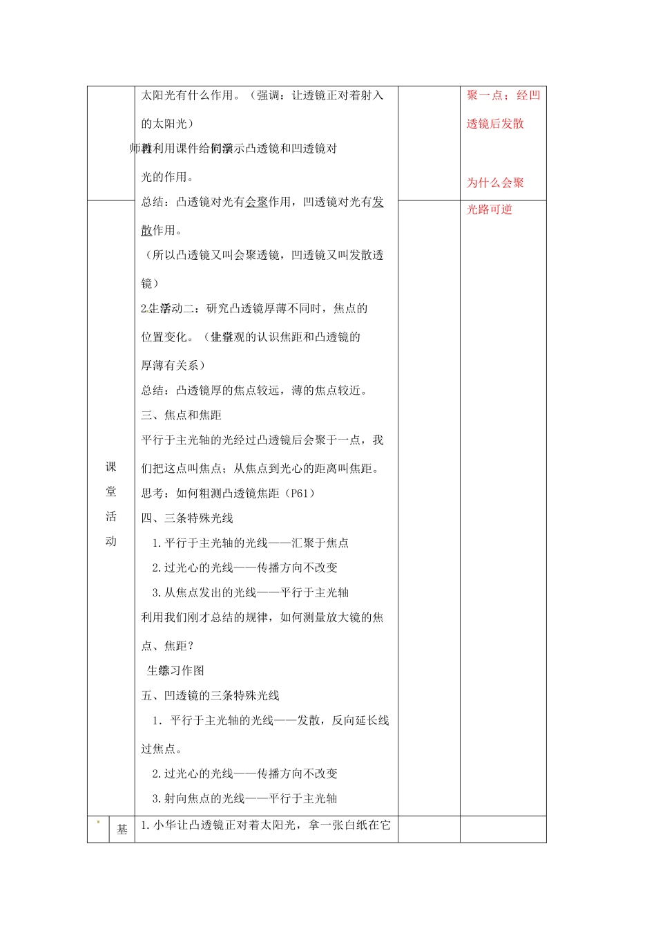 辽宁省大连市第七十六中学八年级物理 第三章 第一节 透镜教案 人教新课标版_第2页