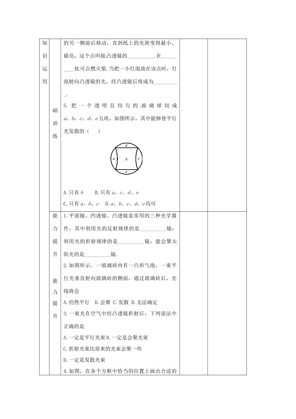 辽宁省大连市第七十六中学八年级物理 第三章 第一节 透镜教案 人教新课标版_第3页