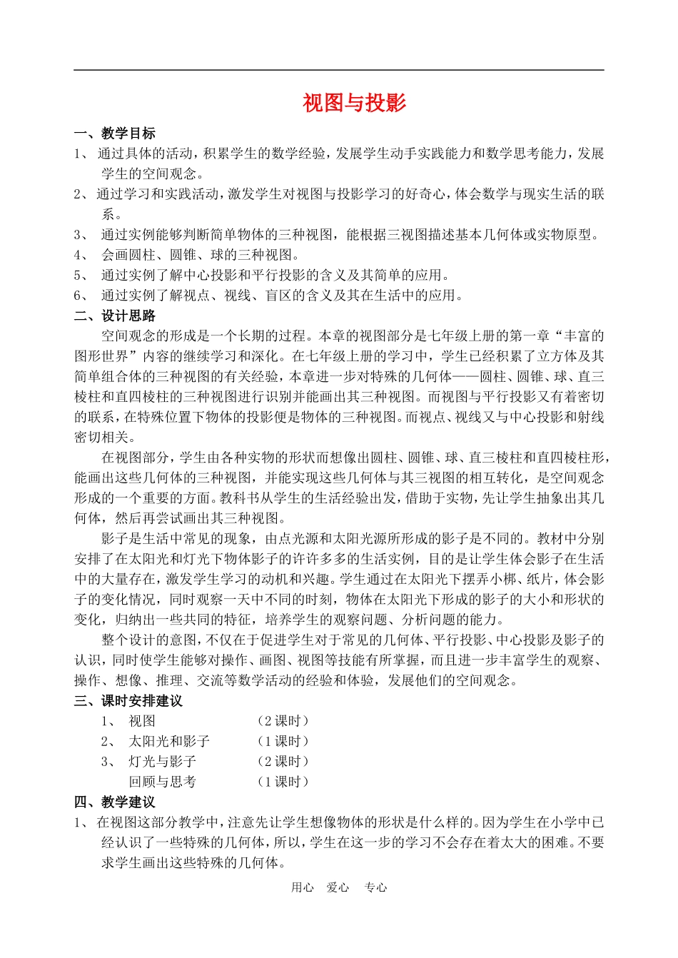 高中数学1.2　平行投影与中心投影　教案人教版必修2_第1页