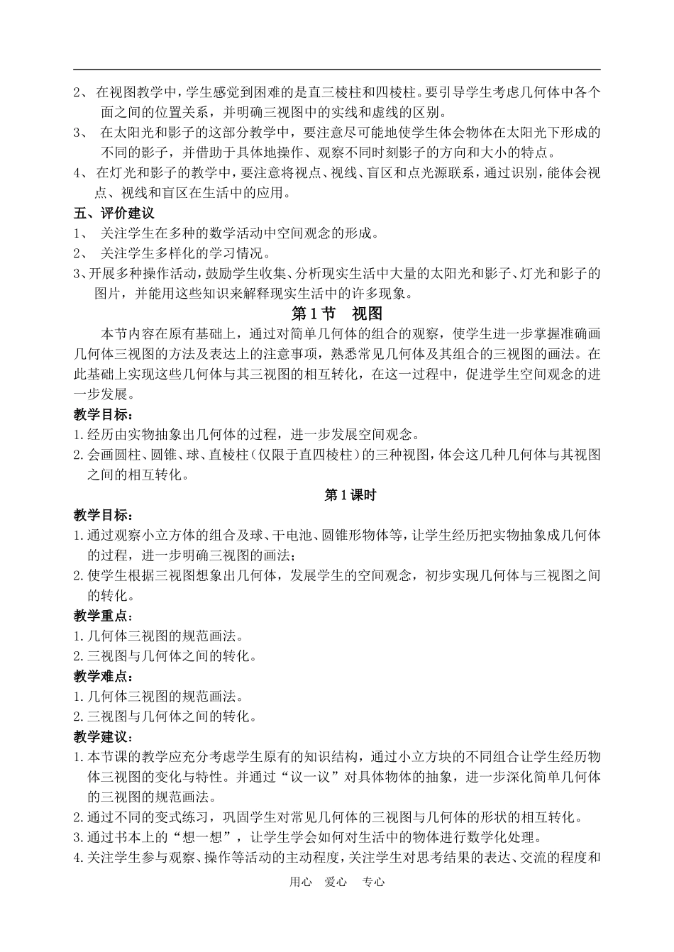 高中数学1.2　平行投影与中心投影　教案人教版必修2_第2页