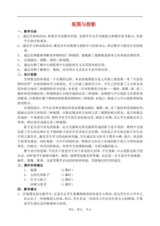 高中数学1.2　平行投影与中心投影　教案人教版必修2
