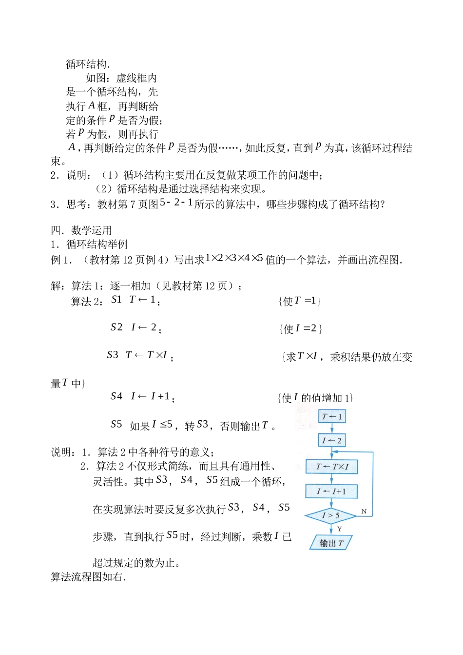 高中数学1.2.3 循环结构教案新人教版必修3_第2页