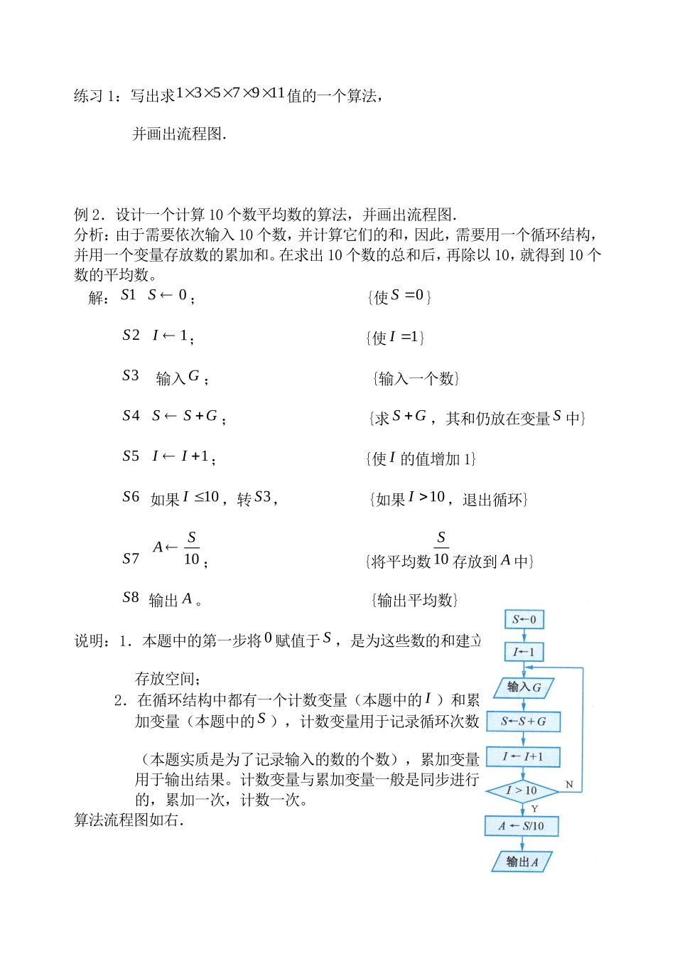 高中数学1.2.3 循环结构教案新人教版必修3_第3页
