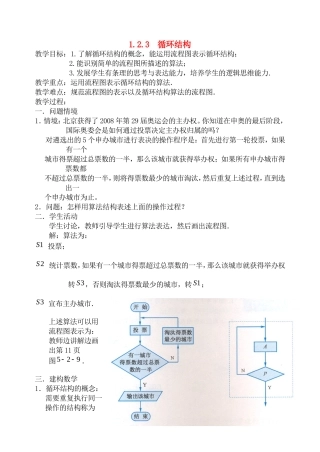 高中数学1.2.3 循环结构教案新人教版必修3