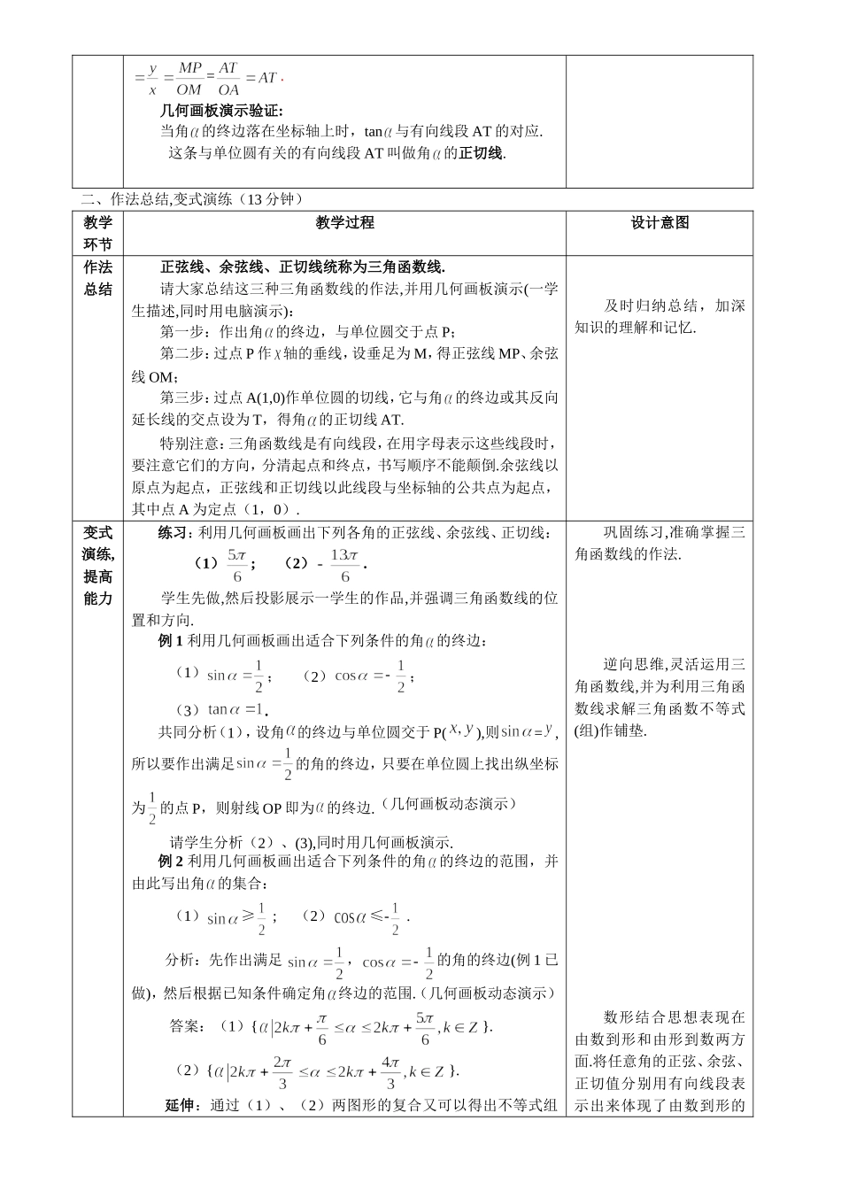 高中数学1.2　任意角的三角函数　教案5人教版必修4_第3页
