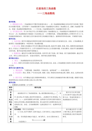 高中数学1.2　任意角的三角函数　教案5人教版必修4