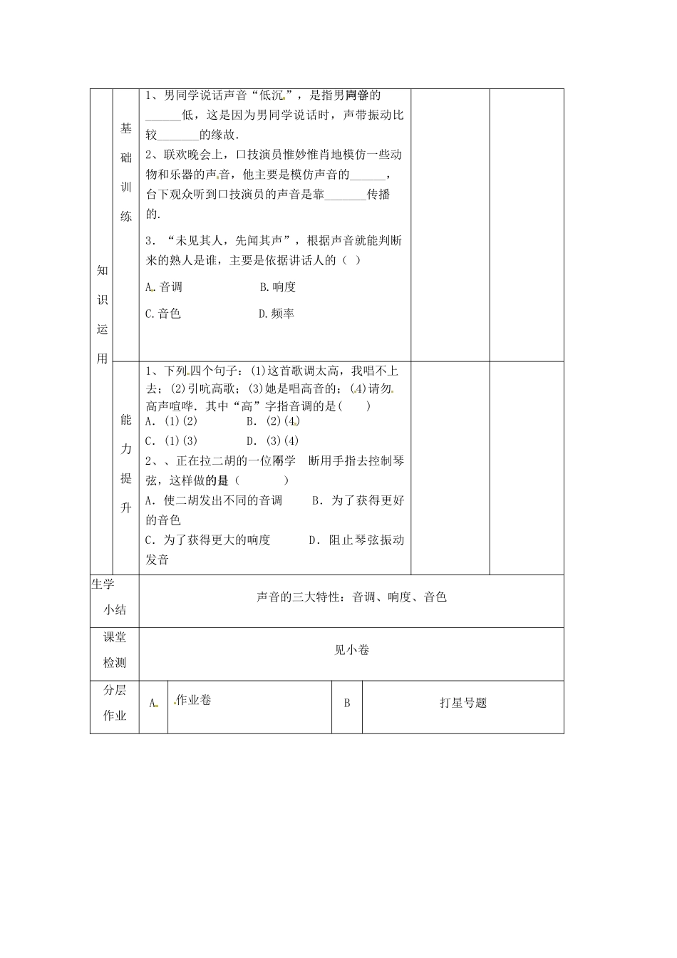 辽宁省大连市第七十六中学八年级物理 第一章 第三节 声音的特性教案 人教新课标版_第3页