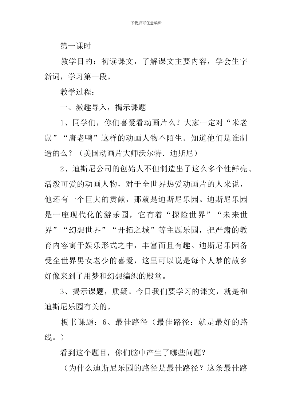 《最佳路径》教学设计_第2页