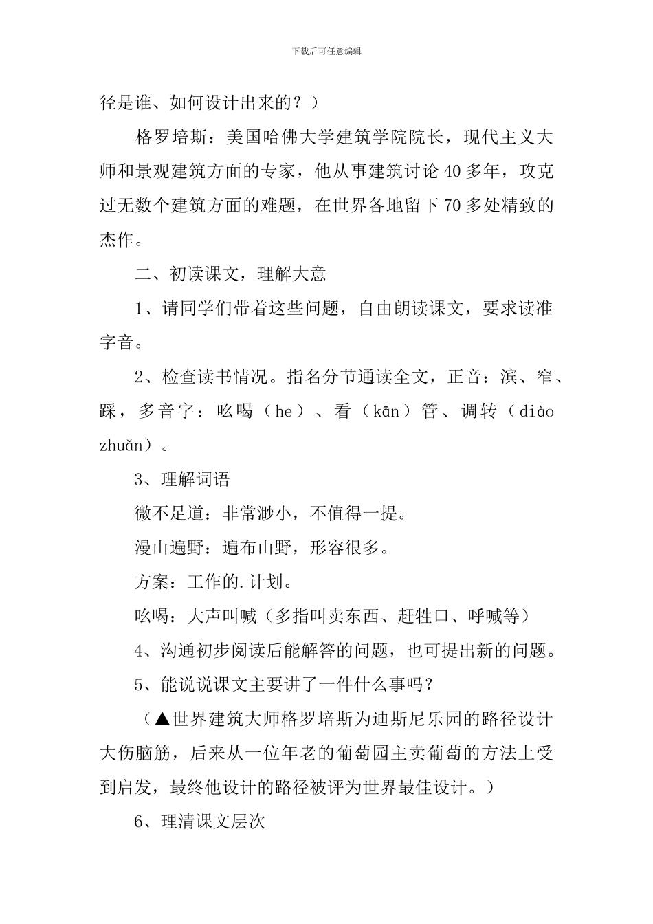 《最佳路径》教学设计_第3页