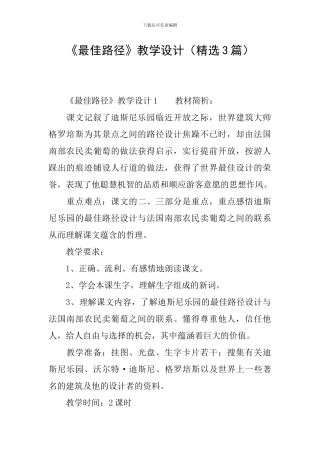 《最佳路径》教学设计