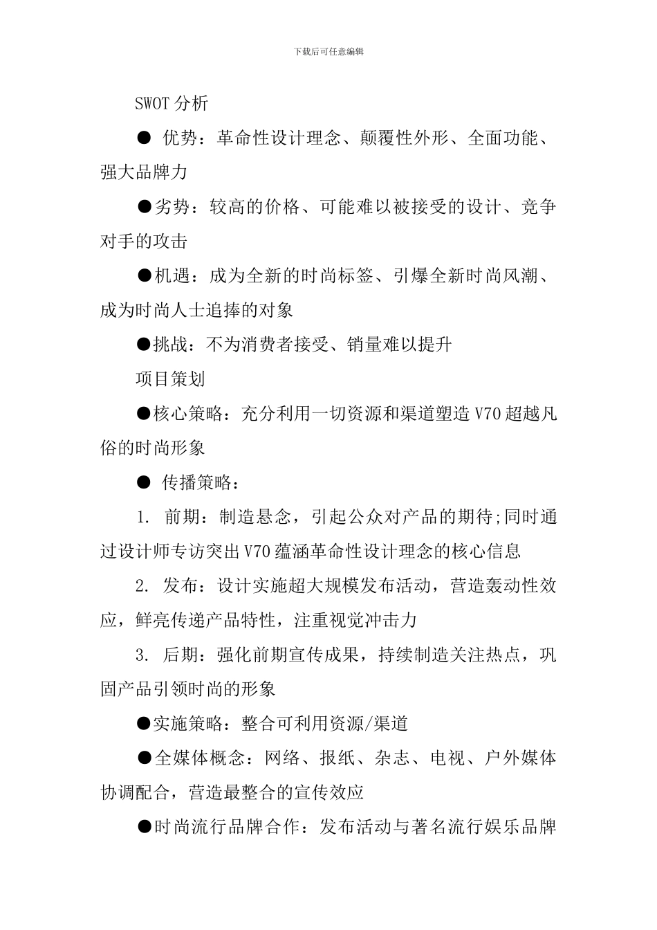 产品发布会策划方案范文3篇_第2页