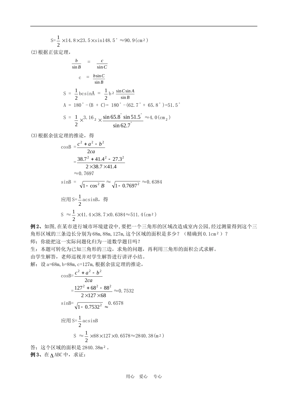 高中数学1.2　应用举例　教案3人教版必修5_第2页