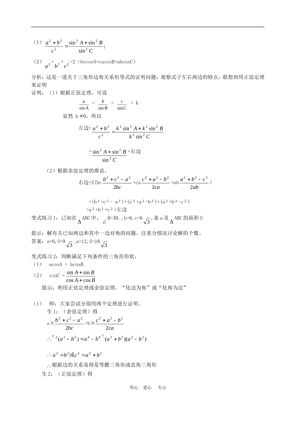 高中数学1.2　应用举例　教案3人教版必修5_第3页