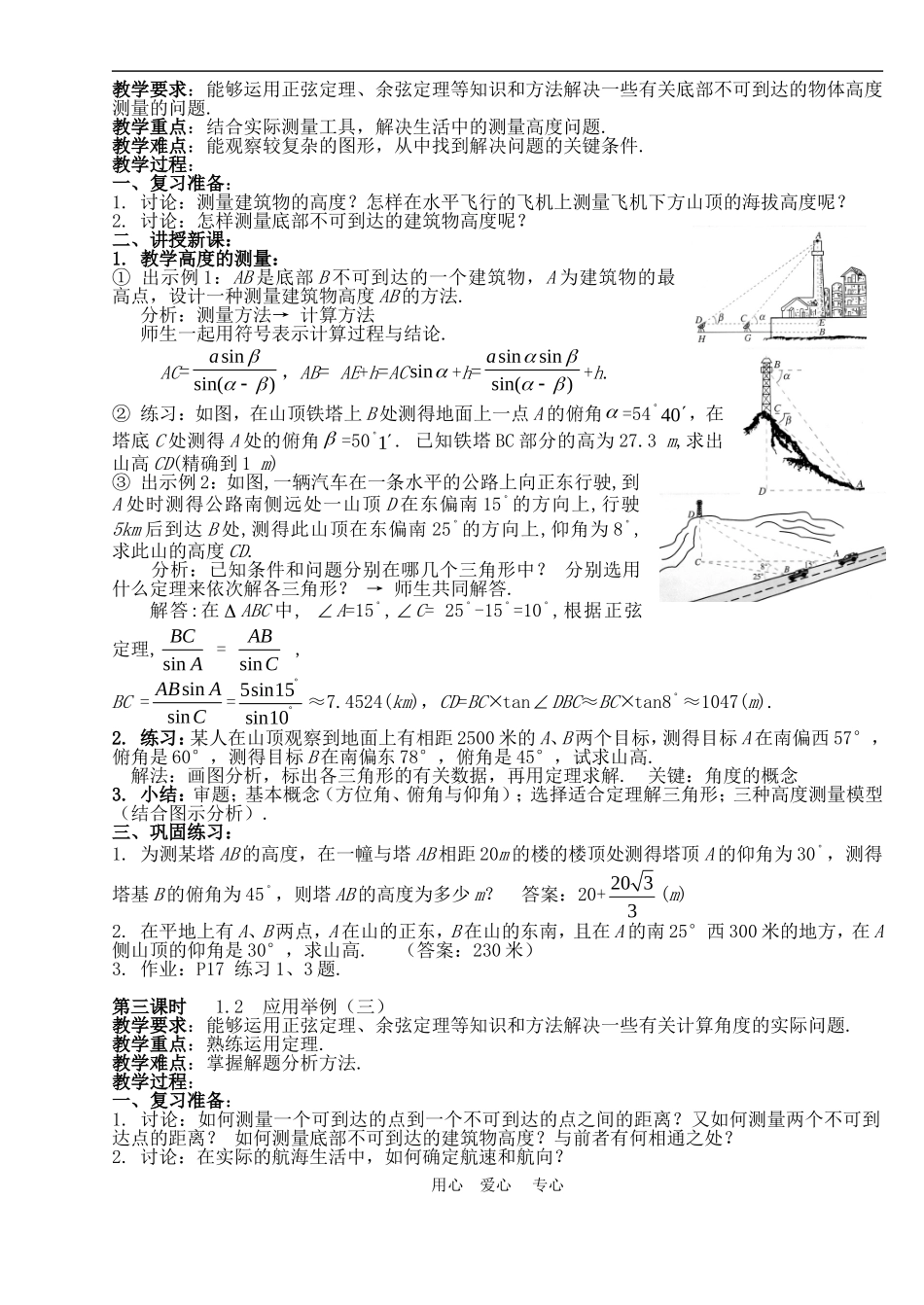 高中数学1.2　应用举例　教案1人教版必修5_第2页