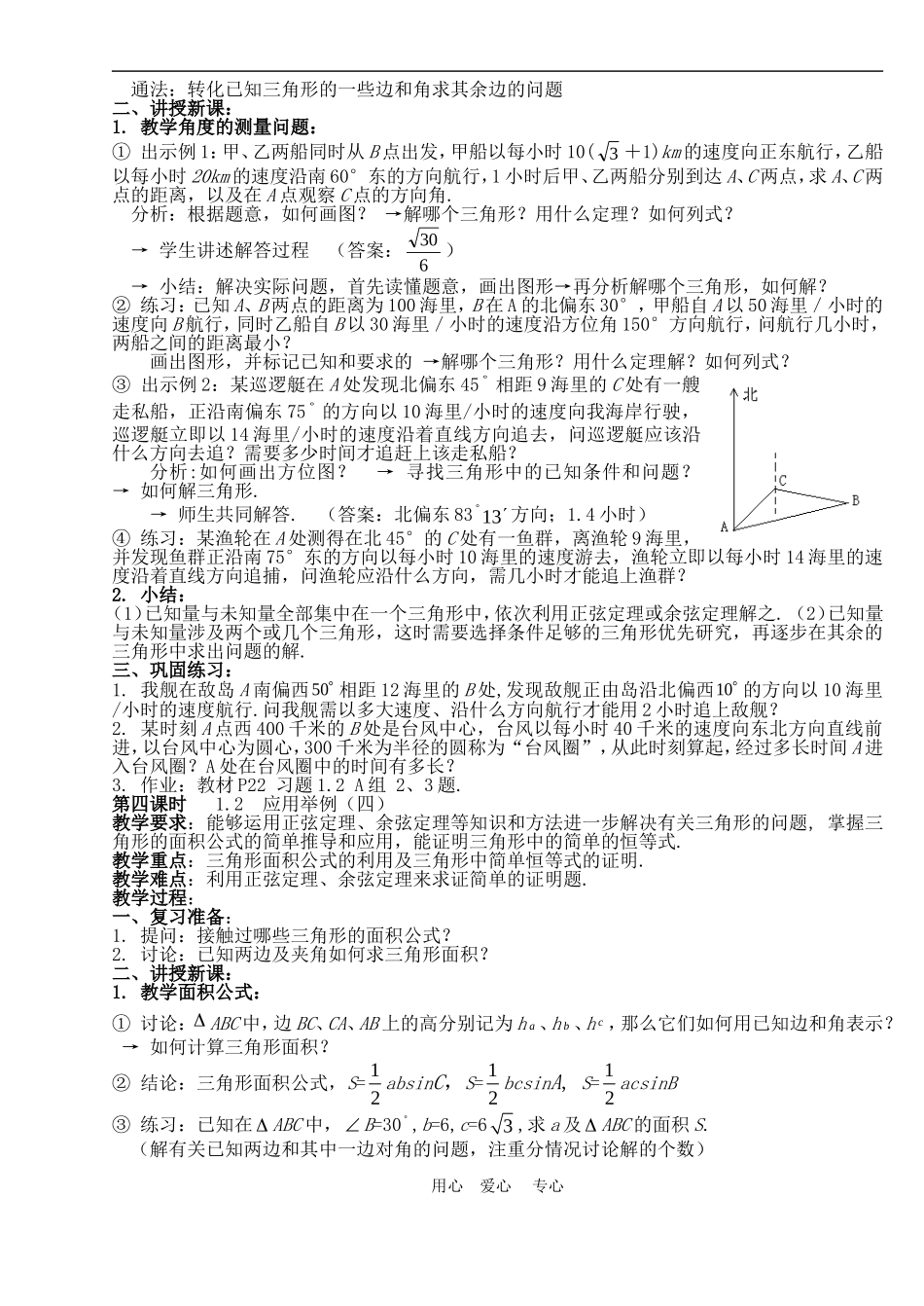 高中数学1.2　应用举例　教案1人教版必修5_第3页