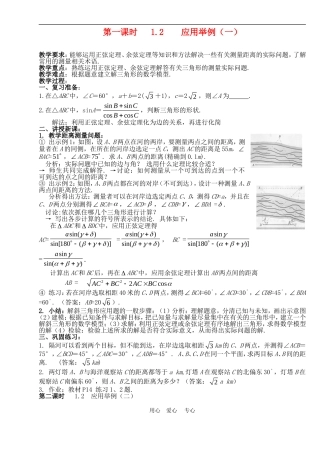 高中数学1.2　应用举例　教案1人教版必修5