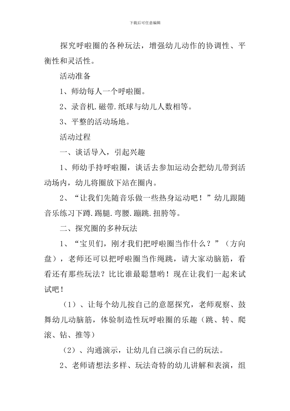 幼儿园大班游戏《妙玩呼啦圈》教案三篇_第3页