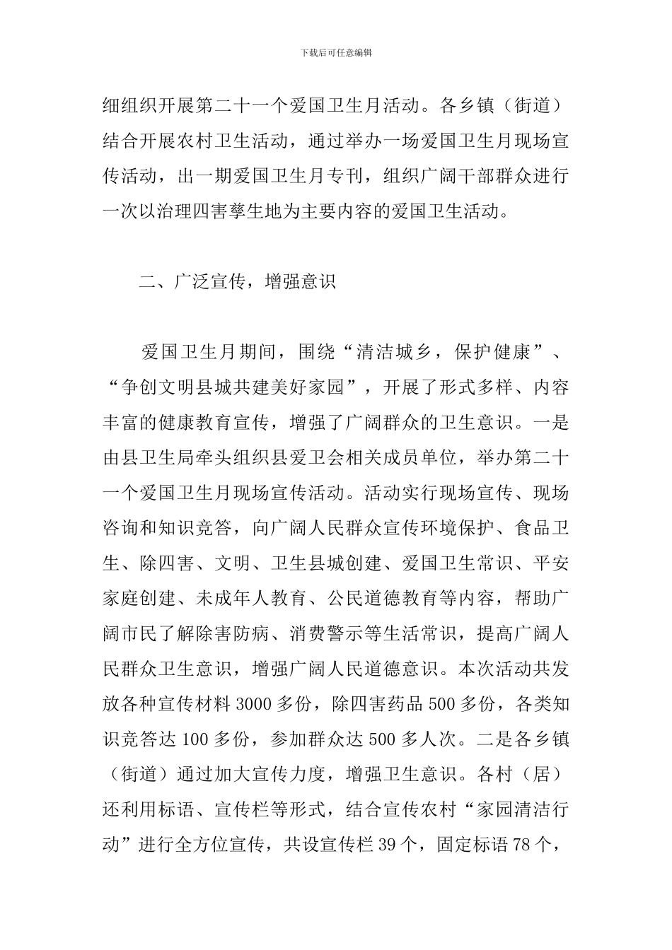 关于爱国卫生月活动总结格式_第2页