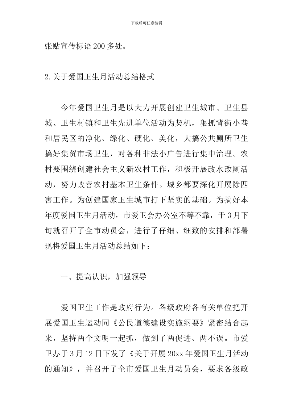 关于爱国卫生月活动总结格式_第3页