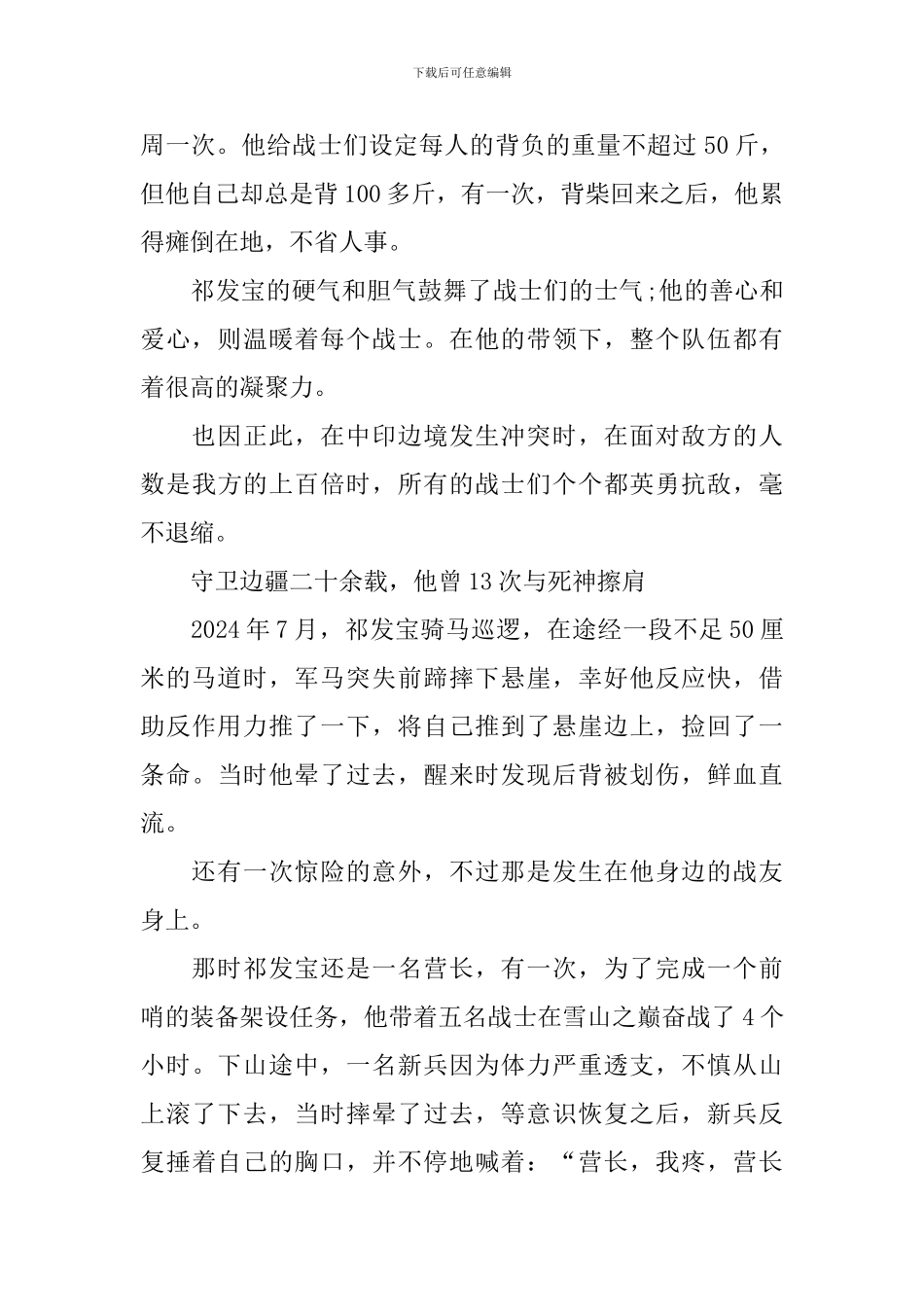 祁发宝先进事迹学习心得体会2024_第2页