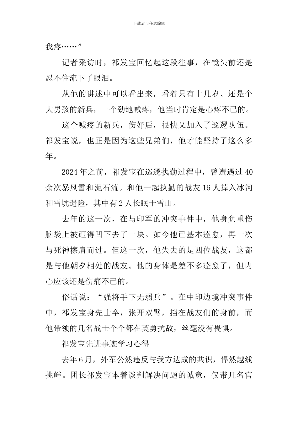 祁发宝先进事迹学习心得体会2024_第3页