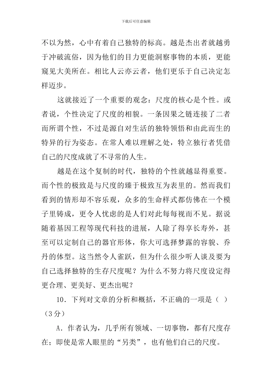 彭程尺度阅读答案_第2页