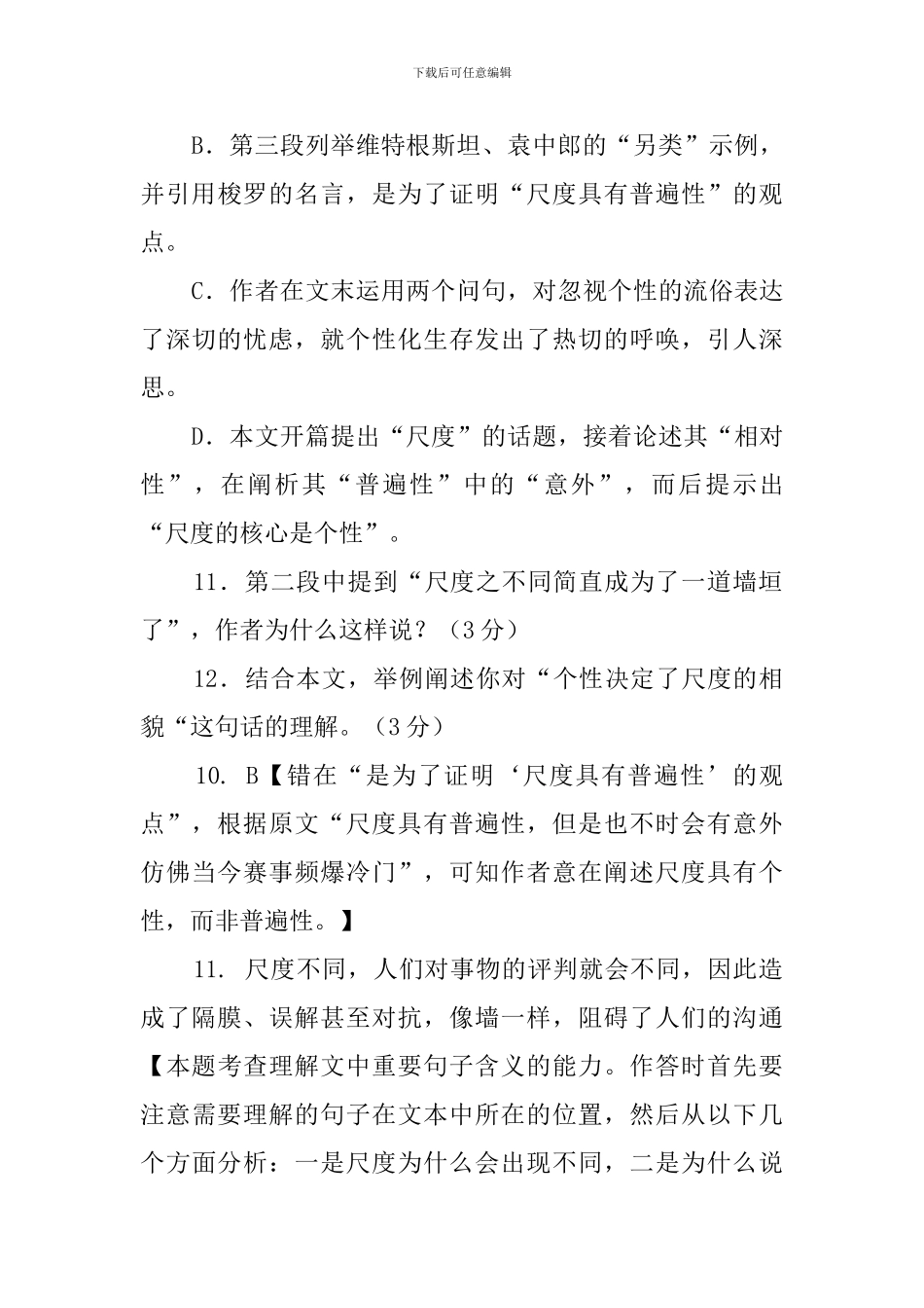 彭程尺度阅读答案_第3页