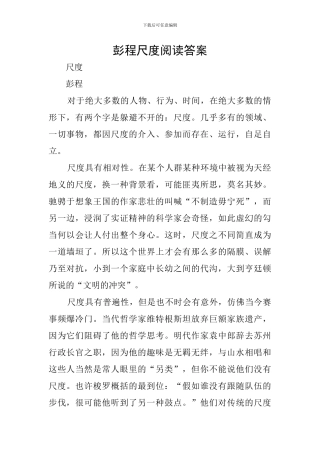 彭程尺度阅读答案