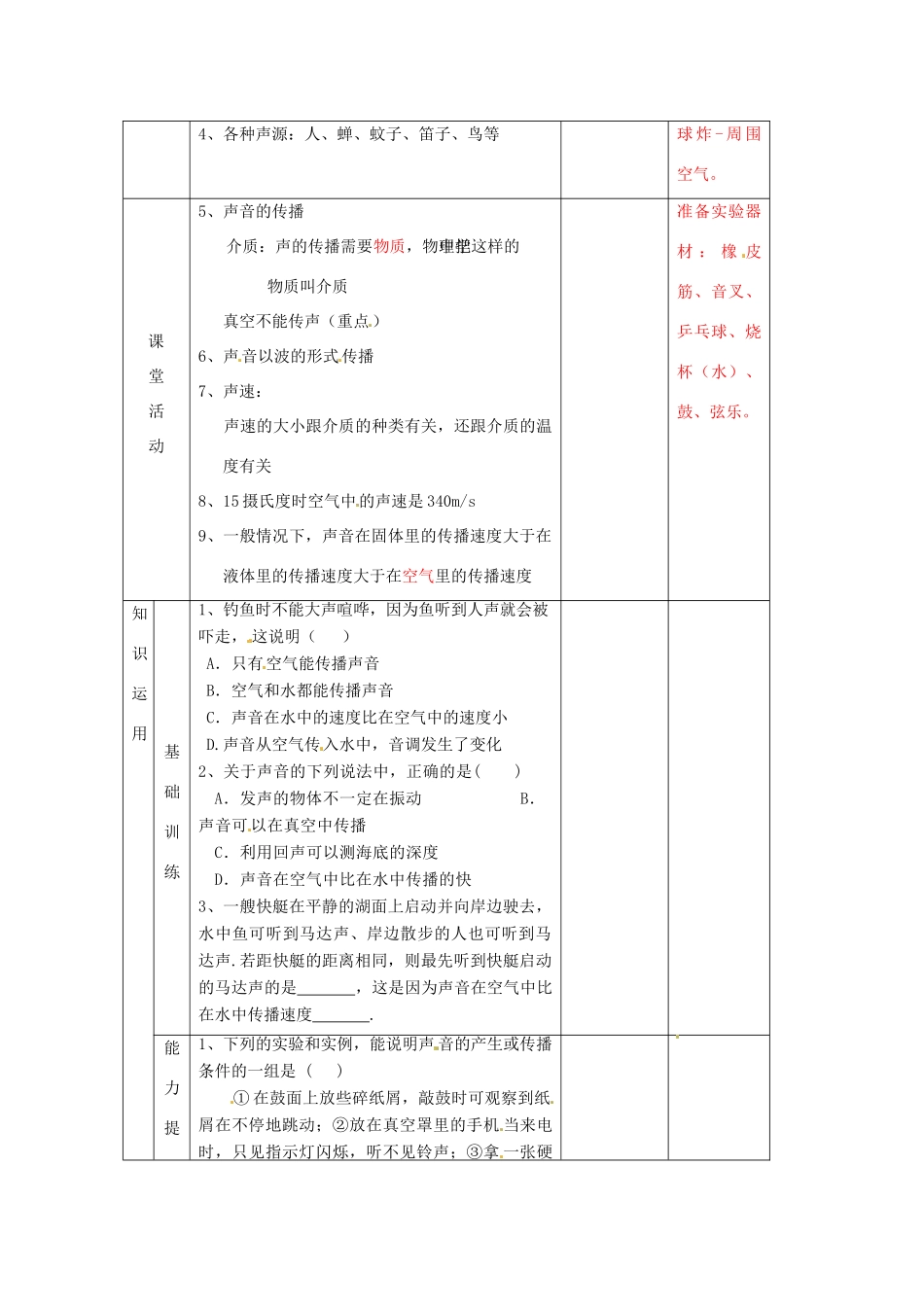 辽宁省大连市第七十六中学八年级物理 第一章 第一节 声音的产生与传播教案 人教新课标版_第2页