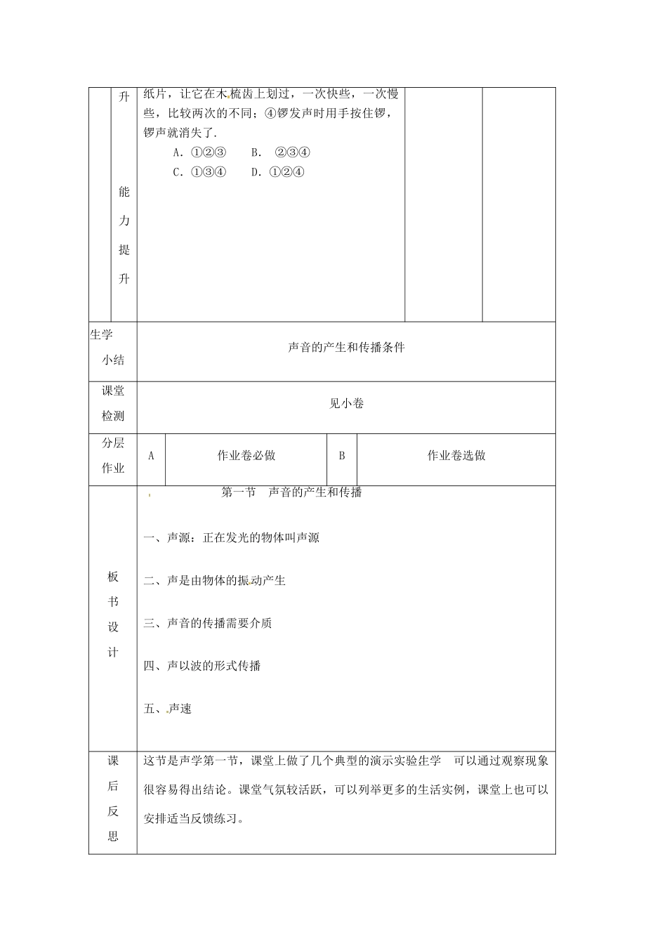 辽宁省大连市第七十六中学八年级物理 第一章 第一节 声音的产生与传播教案 人教新课标版_第3页