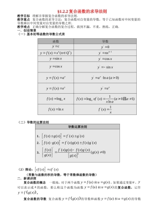 高中数学1.2.2-2复合函数的求导法则教案新人教版选修2-2