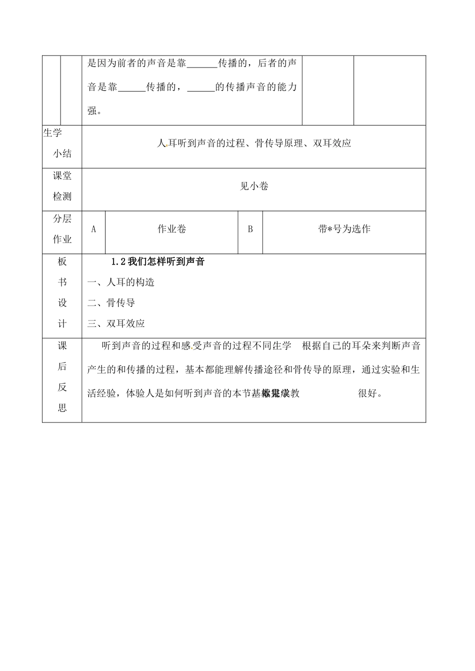 辽宁省大连市第七十六中学八年级物理 第一章 第二节 我们怎样听到声音教案 人教新课标版_第3页
