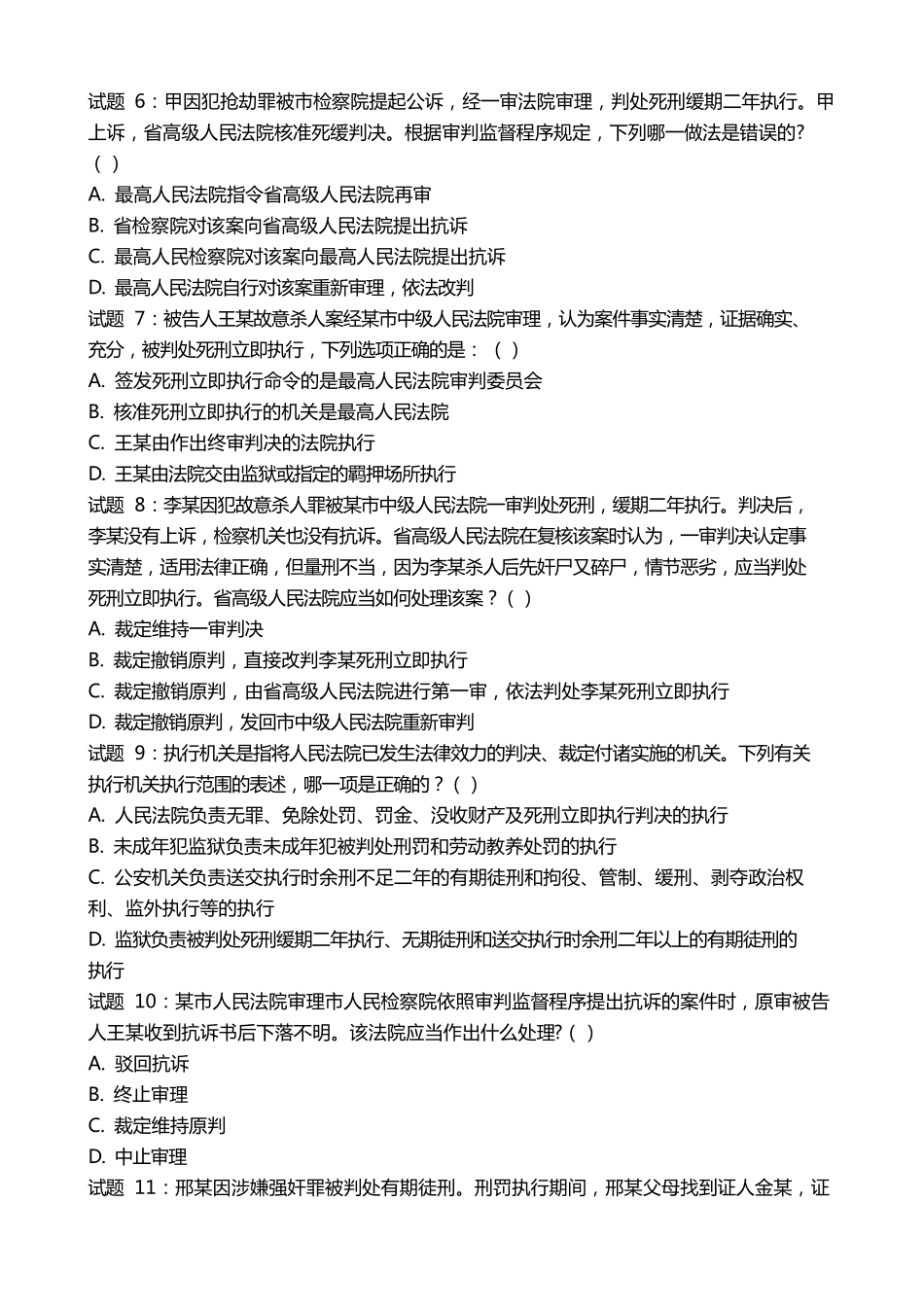 国开电大《刑事诉讼法学》形考任务五国家开放大学试题答案 _第2页