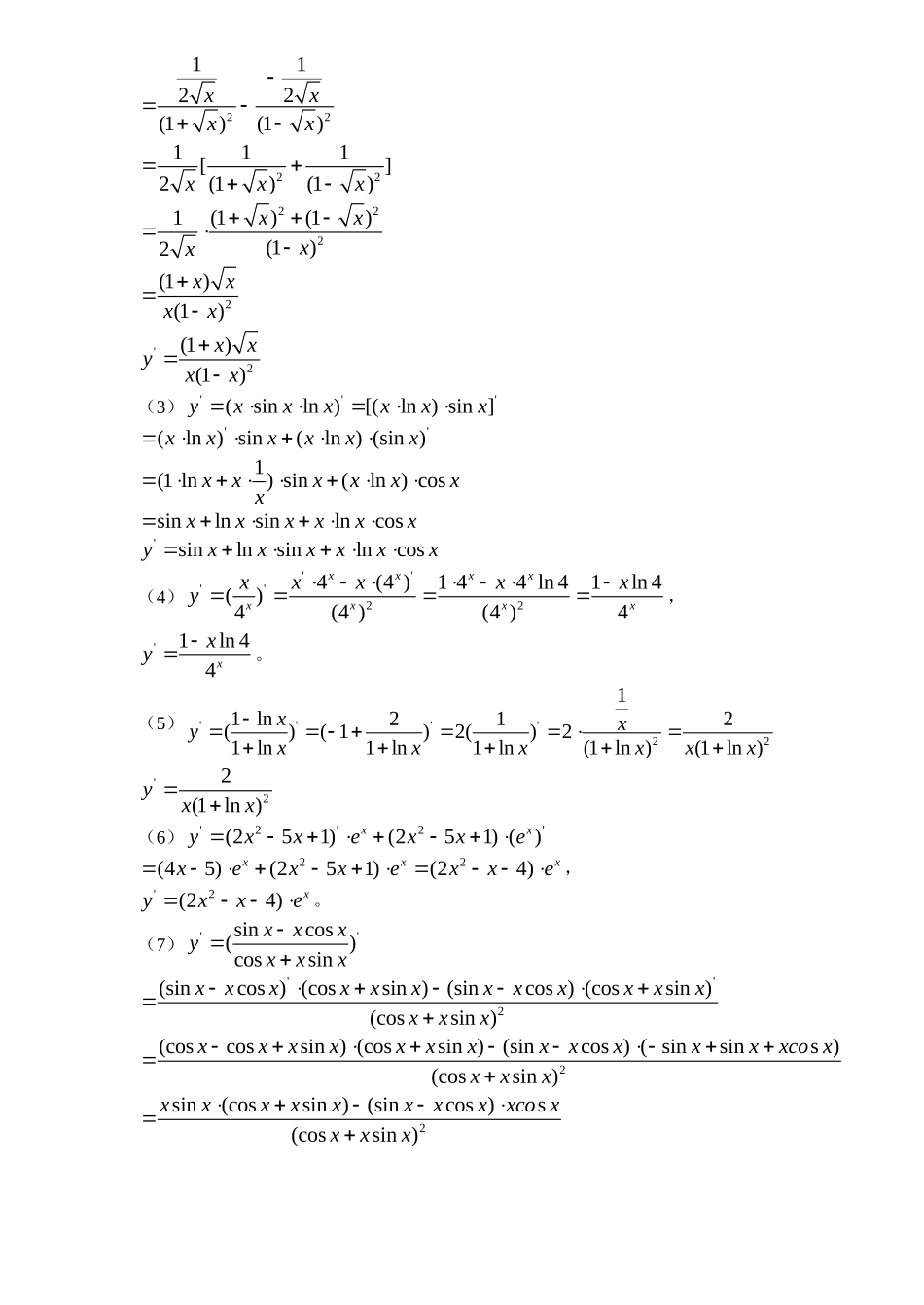 高中数学1.2.2-1基本初等函数的导数公式及导数的运算法则教案新人教版选修2-2_第3页