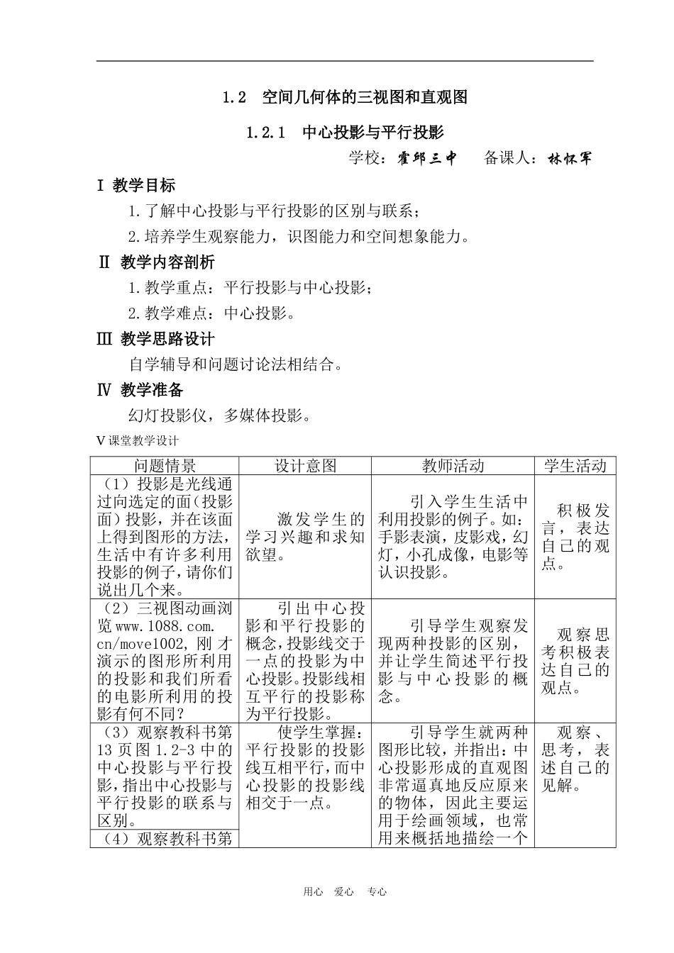 高中数学1.2 空间几何体的三视图和直观图教案1人教版必修2_第2页